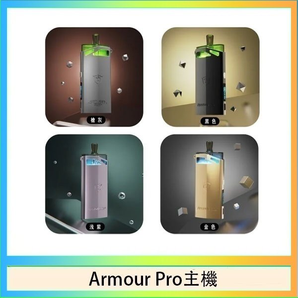 Armour Pro主機 將軍SAMURAI Armour Pro 30W發光主機電子煙空倉煙彈