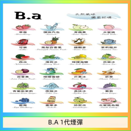 B.A 一代主機煙彈電子煙一盒三顆
