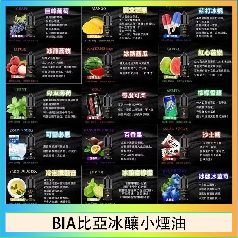 BIA比亞冰釀小煙油 BIA比亞冰釀小煙油30ml/3.5%