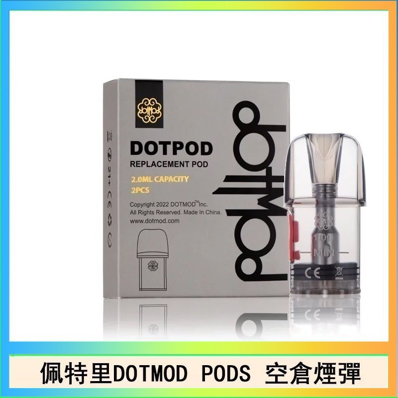 DOTPODS PRO空倉 佩特里DOTMOD DOTPODS PRO電子煙空倉煙彈官網