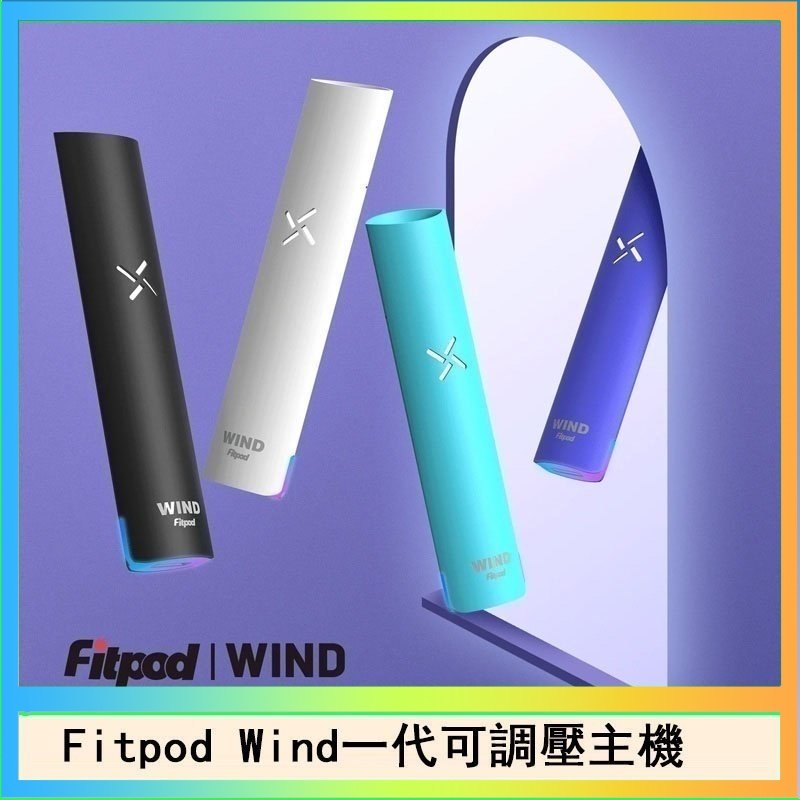 Fitpod Wind Fitpod Wind氣流發光一代電子煙可調壓主機