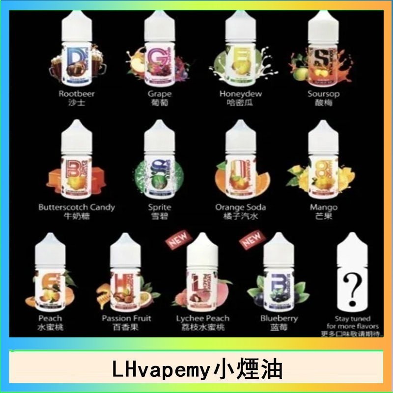 LHvapemy LHvapemy馬來西亞主機小煙油30ml