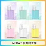 魅嗨MEHA ANGEL 五代方塊主機電子煙