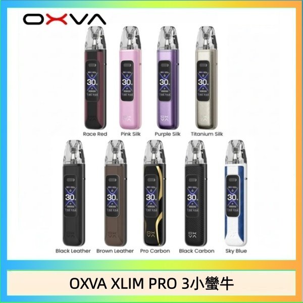 OXVA XLIM PRO 3小蠻牛 OXVA XLIM Pro 3 Pod小蠻牛三代電子煙主機空倉