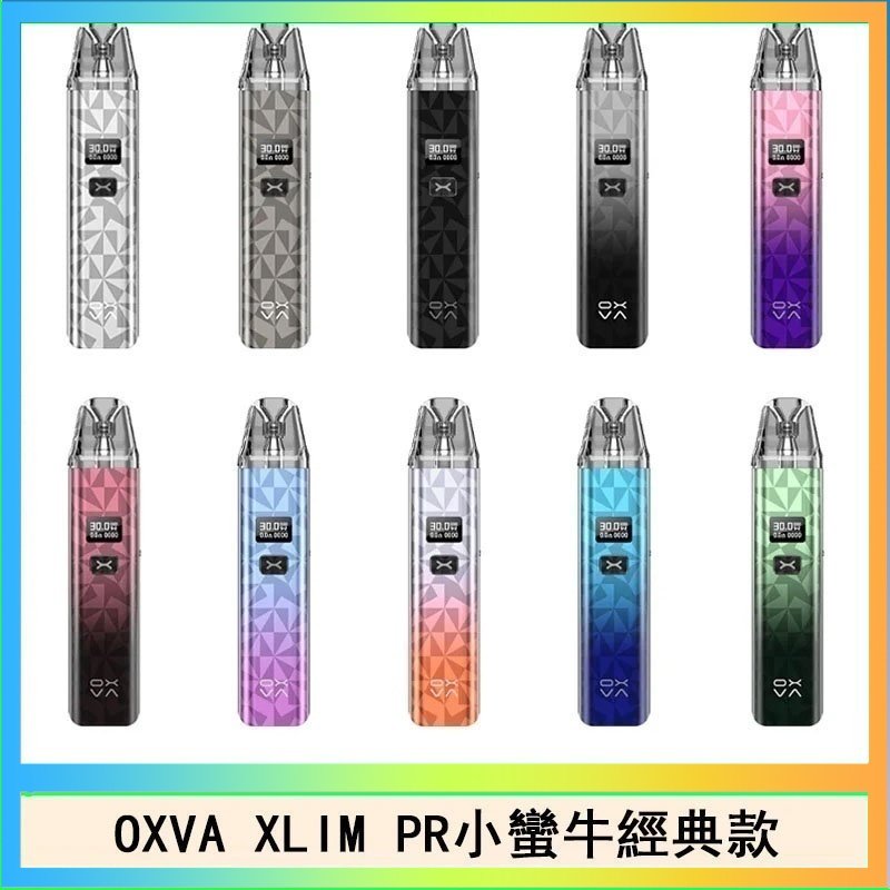 OXVA XLIM PRO經典款 OXVA XLIM PRO小蠻牛經典款30W電子煙小煙主機官網