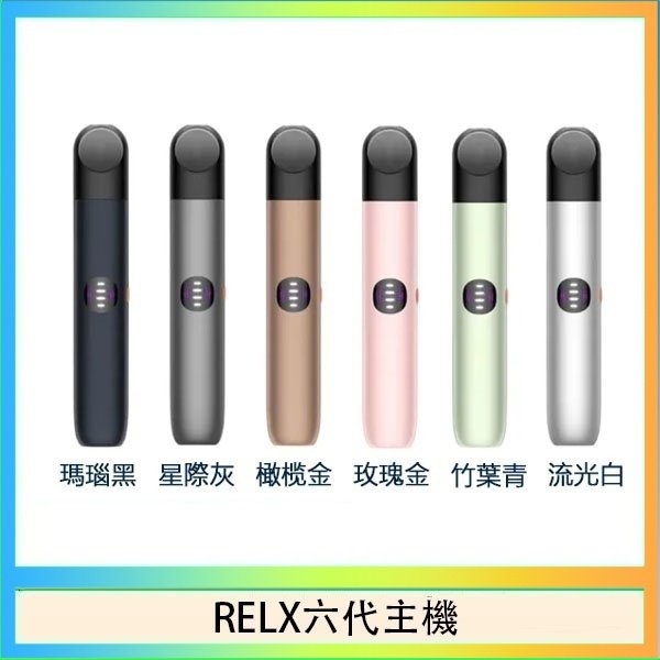 RELX六代主機 Relx悅刻主機六代Infinity 2 大/小煙量調節