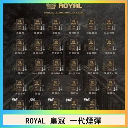 ROYAL皇冠煙彈通用relx一代/ILIA/sp2s