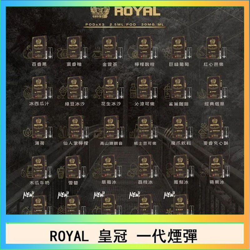 ROYAL皇冠 ROYAL皇冠煙彈通用relx一代/ILIA/sp2s