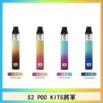 S2 POD KITS將軍換彈注油菸主機
