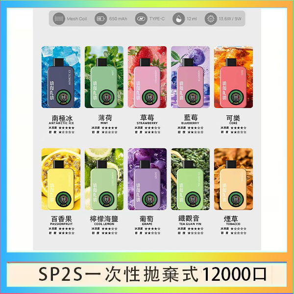 SP2S 12000 SP2S拋棄式電子煙思博瑞一次性12000口