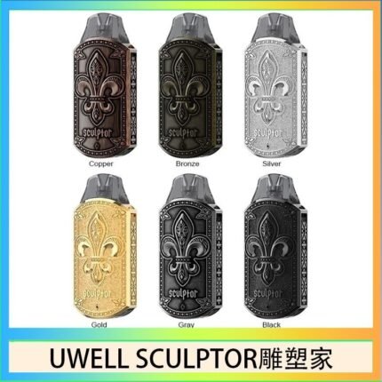 UWELL SCULPTOR雕塑家 11W電鍍金屬雕刻空倉煙彈
