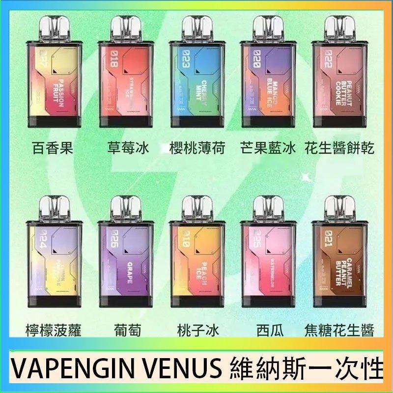 VAPENGIN VENUS維納斯 VAPENGIN VENUS維納斯替換彈主機一次性600口