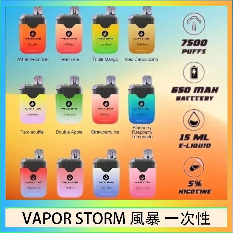 Vapor Storm風暴 Vapor Storm風暴電子煙7500口(5%)一次性