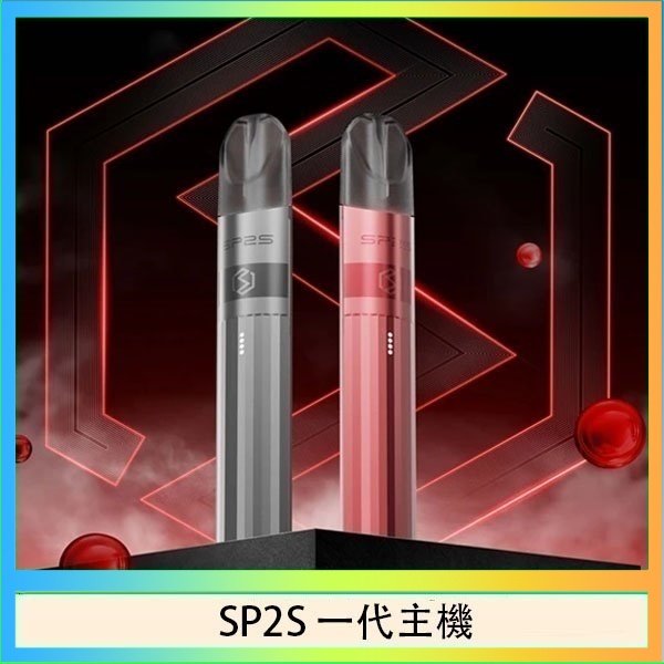 一代鈦主機 SP2S思博瑞升級款電子煙主機電鍍鈦色一代煙彈通用