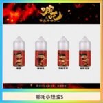 哪吒小煙油30ML（50MG）