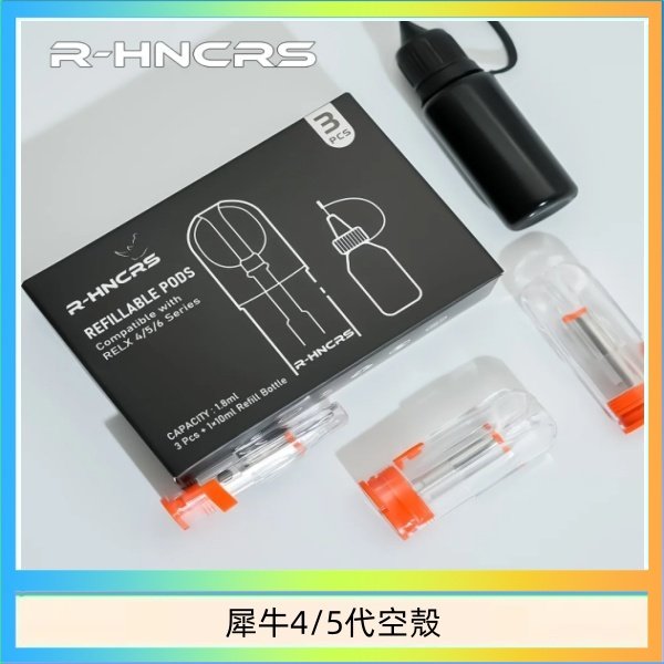 犀牛5代空倉 R-HNCRS犀牛通用SP2S/relx 4/5/6代主機空殼 一盒3顆