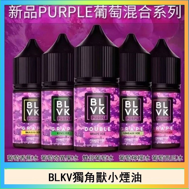 獨角獸 BLVK獨角獸美國原裝進口小煙油