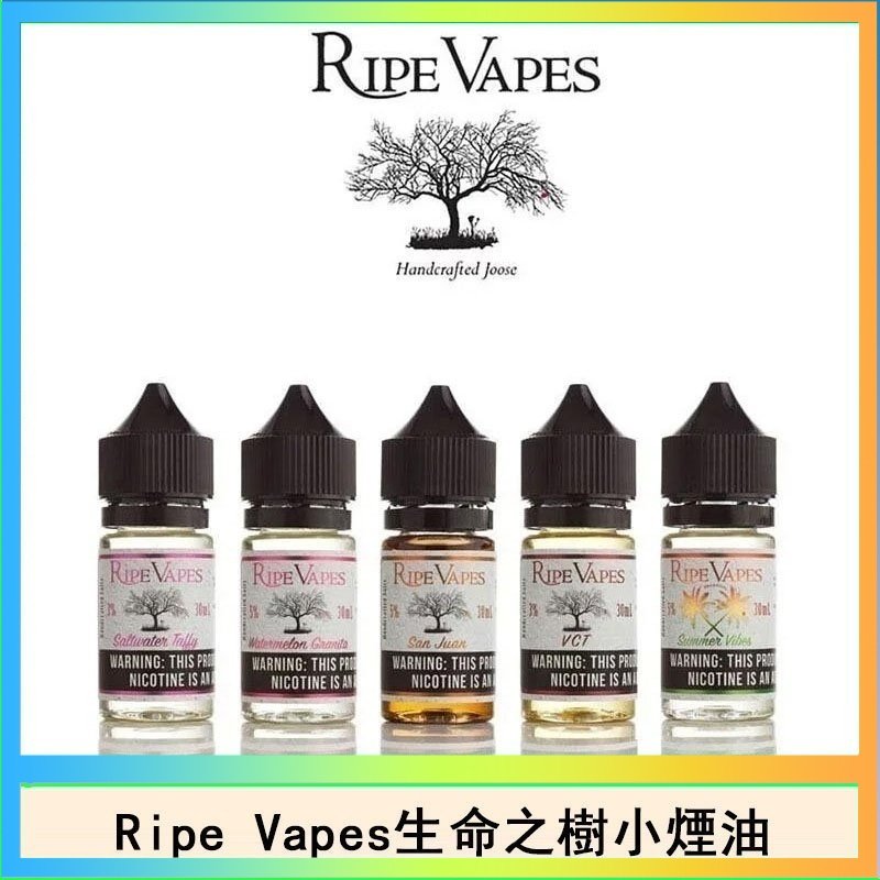 生命之樹 Ripe Vapes生命之樹VCT雪茄聖胡安小煙油官網