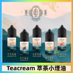 萃茶煙油 烏龍茶 鐵觀音 紅茶 茉莉綠茶不涼茶口味