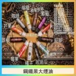 FRUIT OF STEEL鋼鐵果大煙油美國原裝進口60ML
